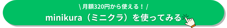 minikura（ミニクラ）