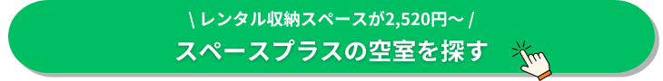 スペースプラス