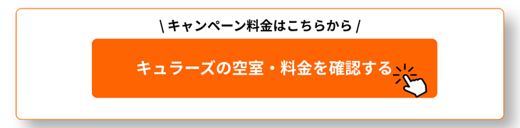 キュラーズの公式HP