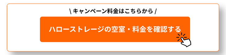 ハローストレージの公式HP
