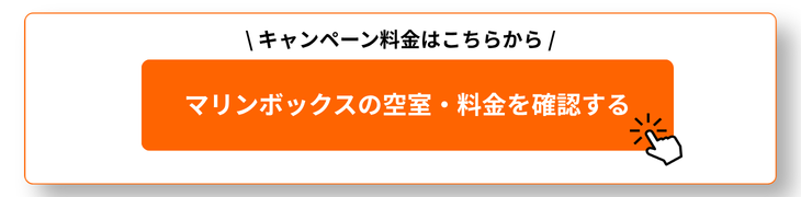 マリンボックス