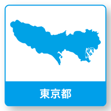 東京都のおすすめトランクルーム