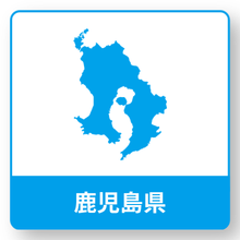 鹿児島県のおすすめトランクルーム