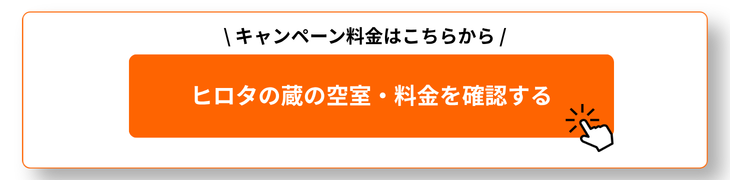ヒロタの蔵